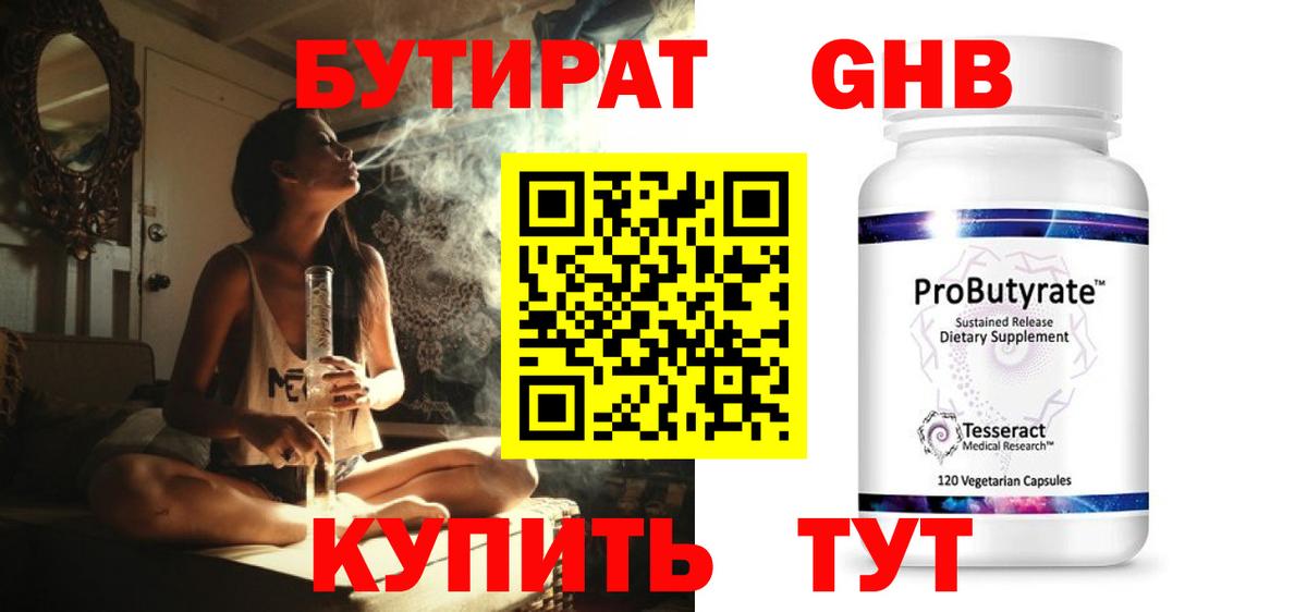 Бутират бутик  Вход с VPN  Ноябрьск 