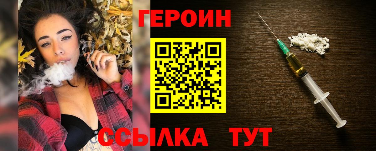 Героин VHQ Ноябрьск