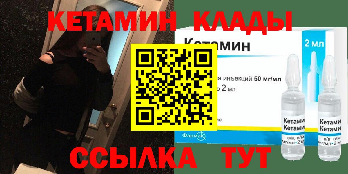 КЕТАМИН VHQ  Вход с VPN  Ноябрьск 