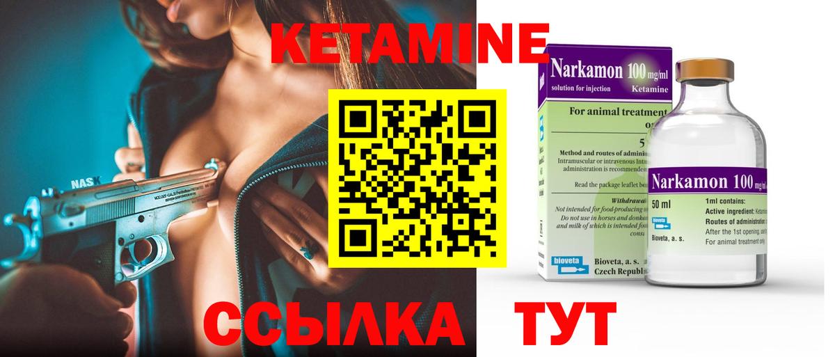 Кетамин VHQ Ноябрьск