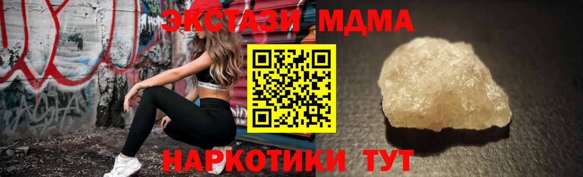 MDMA кристаллы Ноябрьск