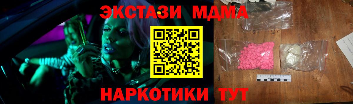 МДМА  MDMA VHQ  Вход с VPN  Ноябрьск  МДМА crystal 